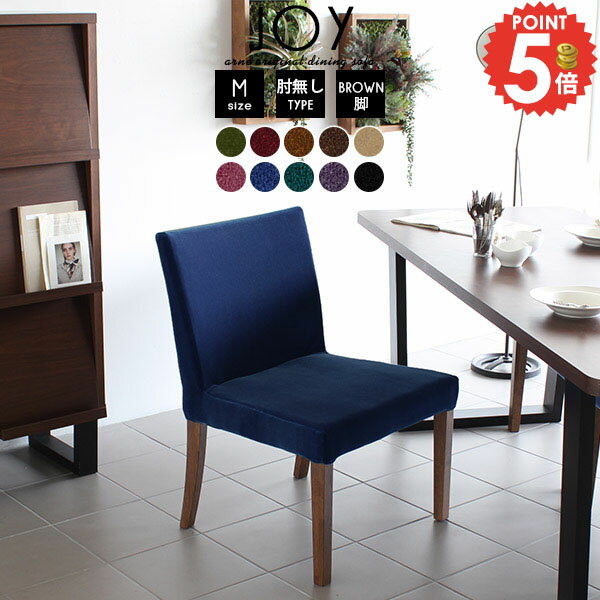 ダイニングチェア 食卓椅子 おしゃれ ダイニングソファー ゆったり 1人 1人用 ダイニングチェアー ソファー チェアー 北欧風 完成品 ベロア 椅子 コンパクト アームレスソファ オフィス 日本製 来客用 肘掛けなし チェア 一人用 イス ソファ 一人掛け 1人掛け アームレス □