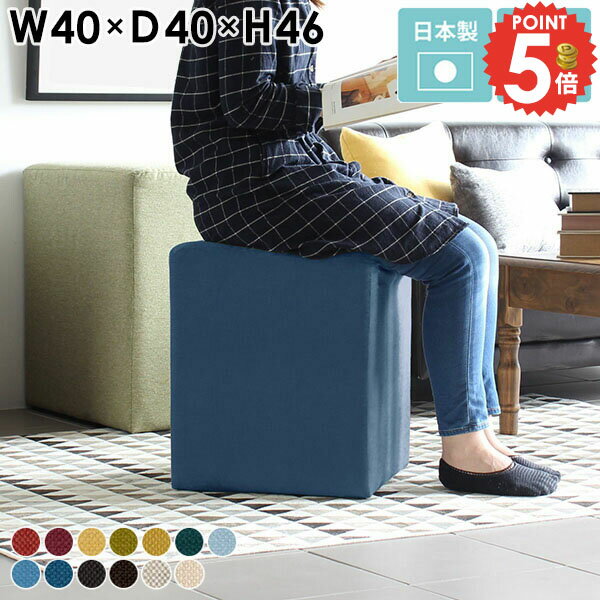 スツール 約高さ45cm 40cm おしゃれ 四角 ロースツール ローチェア オットマン 玄関 背もたれなし コン..