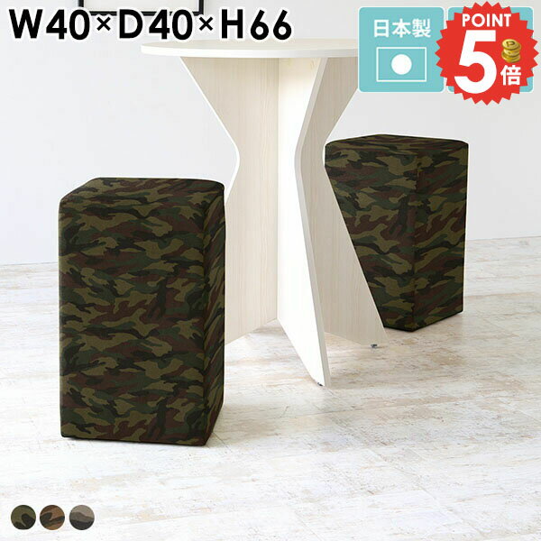 カウンターチェア 迷彩柄 ハイチェア スツール バーチェア コンパクト 一人用 玄関 400 ベンチソファ ..