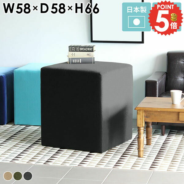 Cubes H58 モダン生地サイズ約幅580 奥行き580 高さ660 mm梱包サイズ：幅590 奥行き590 高さ670 mm材質[本体]ウレタンフォーム、天然杢[張地]ポリエステル100%(軽撥水加工)カラーベージュ/カーキ/グレーか...