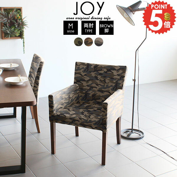 ダイニングチェア おしゃれ 肘掛け椅子 肘付き アームチェア 椅子 1人 1脚 カフェ 北欧 一人用 完成品 1人用 ダイニングチェアー 木製 単品 チェアー 長時間座れる デスクチェア ダイニング用 チェア椅子 ソファ ソファー 一人掛け 1人掛け オフィス 1人掛けソファ 迷彩 □