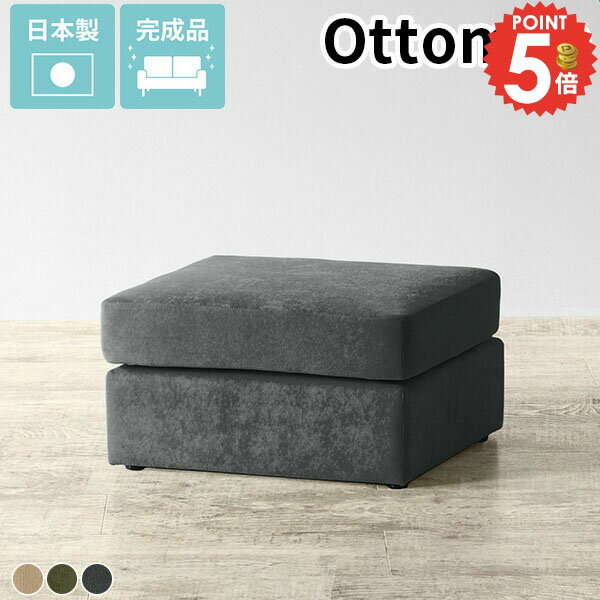 スツール ロースツール チェア ファブリック オットマン 1人掛け コンパクト ローソファー 足置き 1人がけ 1人用 くすみカラー シンプル 低い 約座面高30cm 腰掛け ミニソファ 1P 完成品 ひとりがけ 来客用 椅子 ソファに合う フロアソファ ホームシアター 足置き台 □