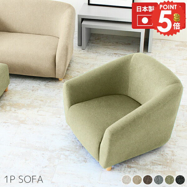 ひとりがけソファー 1人用ソファ 一人掛け ひとりがけ ソファー 待合 ローソファ ファブリック ソファ おしゃれ ミニソファ チェア 座面が広い 1人がけ シングルソファ ゆったり くすみカラー コンパクト 1人掛けソファー 一人掛けソファ 1人掛けソファ ローソファー □
