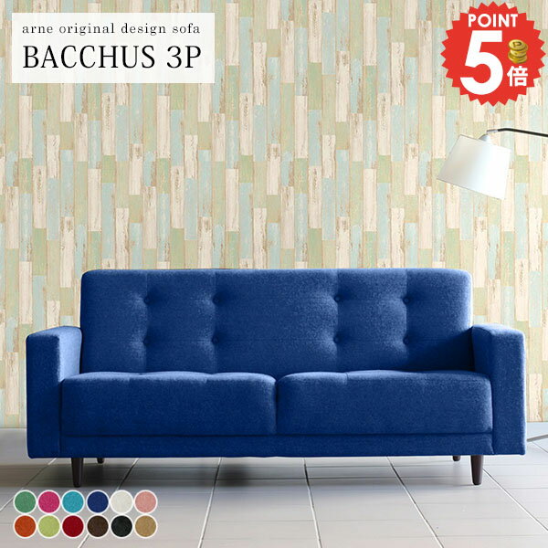 Bacchus 3P ソフィア生地サイズ約幅1600 奥行き750 高さ700 mm座面高さ：360 mm脚の高さ：100 mm梱包サイズ：幅1650 奥行き840 高さ730 mm材質[本体]Sバネ、ウェービングベルト、ウレタンフォーム ...