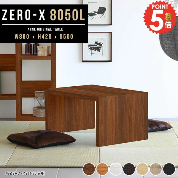 コの字 テーブル 玄関 コンソールテーブル おしゃれ ローテーブル 80幅 大きい ホワイト 花台 サイドテ..