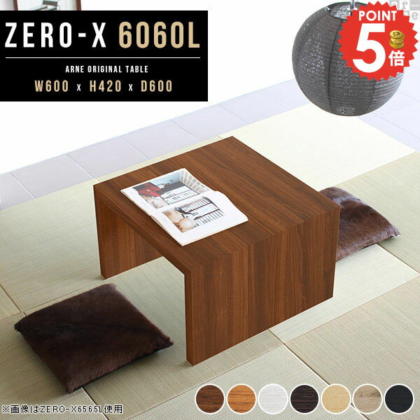 ローテーブル コの字 小さめ テーブル カフェテーブル 60cm幅 四角形 おしゃれ パソコンデスク ホワイト 四角 ロータイプ 正方形 作業台 オーダーデスク 机 カフェ 韓国風 約高さ40cm 奥行60 ローデスク 花台 読書机 ソファテーブル 【幅60cm 奥行60cm 高さ42/別注可】 ●