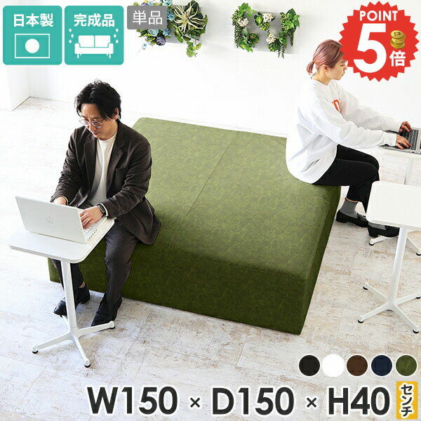 ベンチソファー レザーソファ 150cm ダイニングベンチ 合皮 背もたれなし 幅150cm おしゃれ ヌック 四..