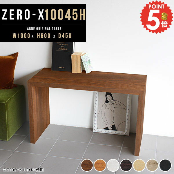 ダイニングテーブル 低め スリムデスク 横長 おしゃれ コの字 高さ60cmテーブル 奥行45cm 一人用 低い カフェテーブル ホワイト 1人用 2人用 ソファーテーブル 幅100 PCデスク オーダー 二人 机 北欧 デスク兼用 リビング学習机 100幅 ダイニング 幅100cm 奥行45 高さ60 ●