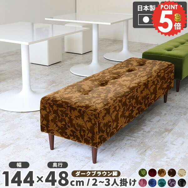 ベンチソファ ダイニングベンチ 背もたれなし 2人掛け レトロ 3人掛け ダイニング 椅子 ソファ アームレスソファ ベンチソファー ベンチ クリニック スツール ベンチ椅子 おしゃれ 病院 いす 肘なし アームレス 応接室 待合室 長椅子 オフィス ベンチチェア チェアー 固め □