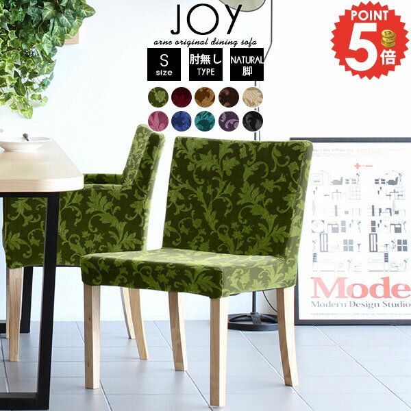 ダイニングチェア おしゃれ 木製 チェア ひとりがけ 食卓椅子 座面高43 椅子 ロボット掃除機対応 ベロア アームレス コンパクト ダイニングチェアー デスクチェア 北欧 スリム アンティーク ソファ 1人 ソファー 一人掛け 一人用 1人掛け チェアー 1人用 1人掛けソファ □