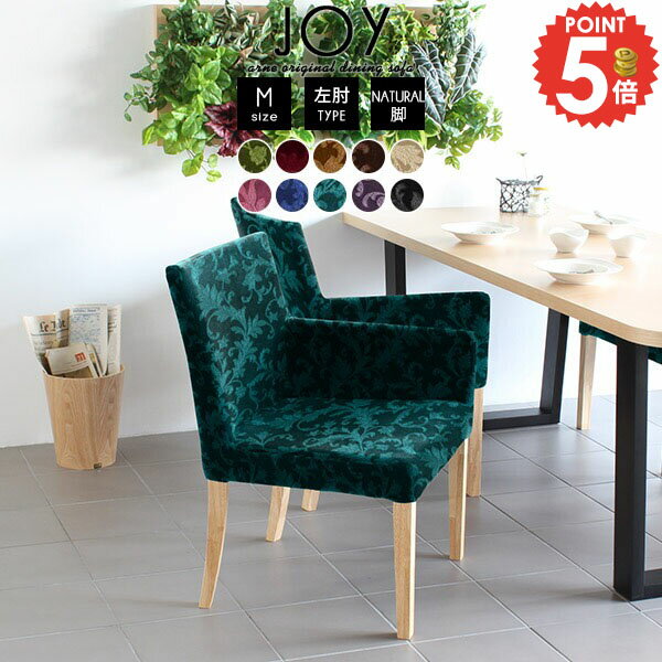 JOY 1P M左肘/脚NA ミカエル生地■サイズ約幅600 奥行き640 高さ840 mm座面高さ：430 mm脚の高さ：350 mm■材質[本体]ウェービングベルト、ウレタンフォーム [脚]ラバーウッド、ウレタン塗装[張地]アクリル10...