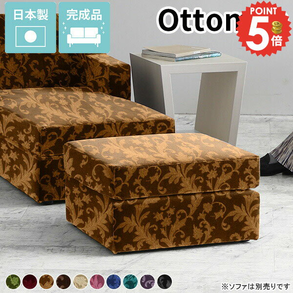 オットマン ひとりがけ スツール 足置き おしゃれ ペットと暮らす 一人掛け コンパクト フロアソファ 1..