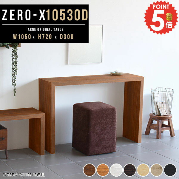 コンソールテーブル コの字 パソコンデスク テーブル 奥行30 スリム 花台 玄関 ホワイト 白 コンソール..