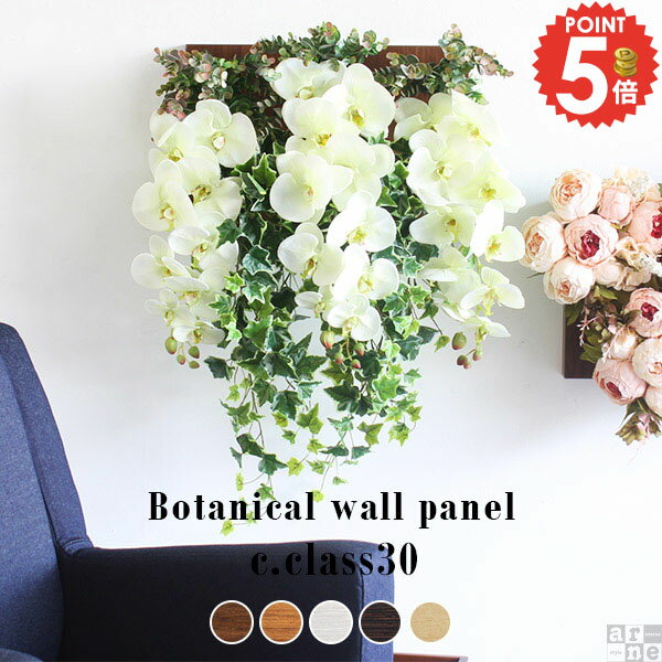 胡蝶蘭 光触媒 造花 フラワーアレンジメント フェイクグリーン 壁掛け 観葉植物 人工観葉植物 コチョウ..