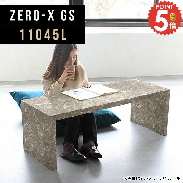 センターテーブル ローテーブル コの字 高級感 おしゃれ 大理石柄 リビングテーブル コーヒーテーブル 大理石風 カフェテーブル デスク グレー 机 奥行45cm 大理石調 オーダーテーブル 北欧 約高さ40cm 2人用 台 テーブル オフィス 鏡面 ロー 幅110cm 高さ42cm 11045L △