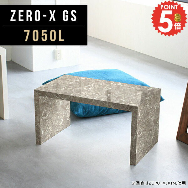 ソファーテーブル サイドテーブル ローテーブル コの字ラック 大理石風 ソファーサイド ベッド横 ソファーサイドテーブル デスク 奥行50 おしゃれ コの字 コーヒーテーブル リビングテーブル 幅70 日本製 コの字型 約高さ40cm 花台 ソファーに合う センターテーブル 7050L ●