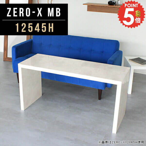 Zero-X 12545H MBサイズサイズ：約幅1250 奥行き450 高さ600 mm天板厚み：40mm材質メラミン樹脂化粧合板カラーマーブル※モニターなどの閲覧環境によって、実際の色と異なって見える場合がございます。重量約14.7kg...