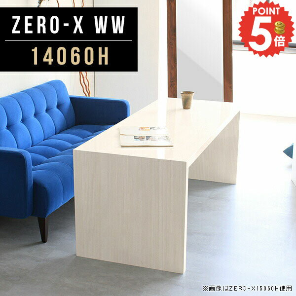 ディスプレイ ディスプレイラック コの字 棚 高さ60cm コンソールテーブル 奥行60 室内プランターラック コの字テーブル コの字ラック 飾り棚 応接 作業台 オーダーテーブル 大きい テーブル ホワイト 白 鏡面 大きめ 白家具 北欧 デスク 机 幅140cm 奥行60cm ●(3.0)