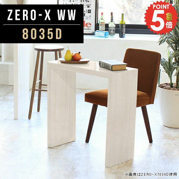 オフィスデスク シンプルデスク 省スペース パソコンデスク 勉強机 コンパクト おしゃれ コの字 書斎 ワークデスク PCデスク スリム スリムデスク テーブル デスク ゲーミングデスク 仕事机 幅80センチ ホワイト 白 奥行35 学習机 鏡面 机 幅80cm 奥行35cm 高さ72cm ●