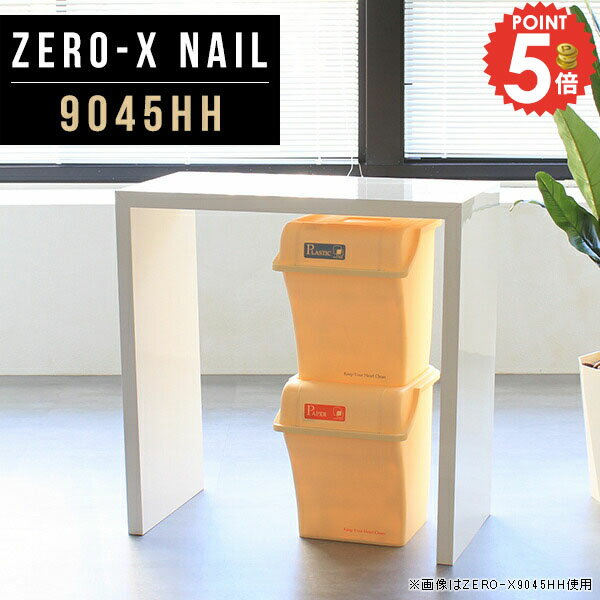 パソコンデスク 90cm幅 省スペース 90cm スタンディングデスク コの字 幅90 シンプルデスク オフィスデスク PCデスク 勉強机 ワークデスク おしゃれ 90 キッチンカウンター キッチン 作業台 奥行45cm 高さ90cm 幅90cm 学習机 カウンター スリム ノートPC 鏡面 机 9045HH ●