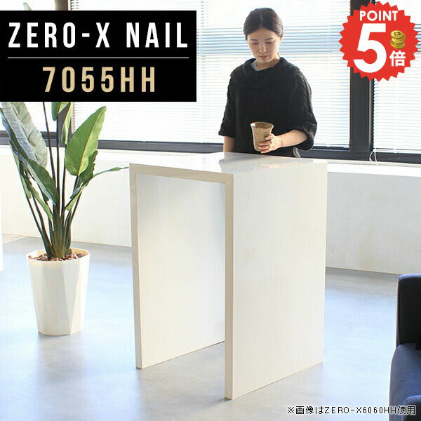 Zero-X 7055HH nailサイズサイズ：約幅700 奥行き550 高さ900 mm天板厚み：40mm材質メラミン樹脂化粧合板カラーネイル（ホワイト）※モニターなどの閲覧環境によって、実際の色と異なって見える場合がございます。重量約...
