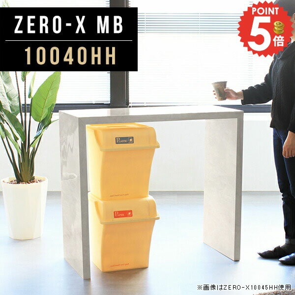 Zero-X 10040HH MBサイズサイズ：約幅1000 奥行き400 高さ900 mm天板厚み：40mm材質メラミン樹脂化粧合板カラーマーブル※モニターなどの閲覧環境によって、実際の色と異なって見える場合がございます。重量約14.2k...