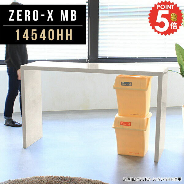 ハイテーブル 高さ90cm カウンターテーブル 自宅 ハイタイプ 幅145cm 奥行40 1段 パソコンデスク 石目柄 スタンディングデスク バーカウンター オシャレ 14540HH コの字 おしゃれ 鏡面 大理石風 作業台 コンパクト デスク コの字テーブル キッチン ハイカウンターテーブル △
