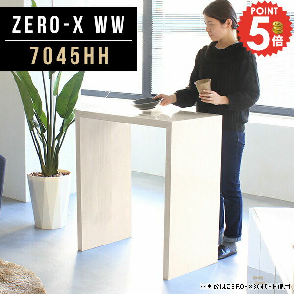 テーブル カウンターテーブル スリム ホワイト 高さ90cm ハイテーブル コンパクト 小さい 70 北欧 コの..