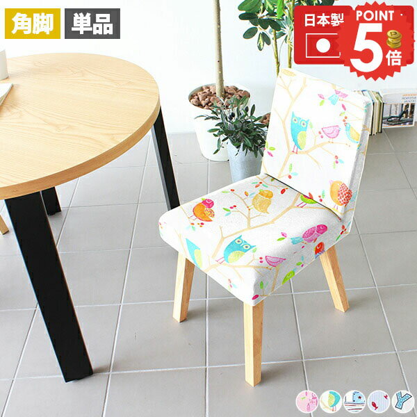 ダイニングチェア 椅子 疲れにくい 北欧 ダイニング ひとりがけ 単品 可愛い コンパクト おしゃれ チェア 1脚 デスクチェア シンプル 座面高45cm椅子 肘無し イス 高級感 リビング椅子 カフェ アームレス 座面高45 疲れない ダイニングソファー ルンバ対応 1人用 リビング □