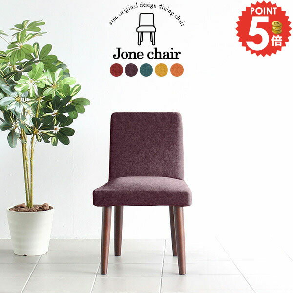 Joneチェア 一人掛け 1P ダークブラウン脚 張り込みタイプ リゾート生地■サイズ約幅435 奥行き510 高さ770 mm座面高さ：455 mm■材質[中材]ウレタンフォーム [脚]ラバーウッド、ウレタン塗装[張地]ポリエステル100...