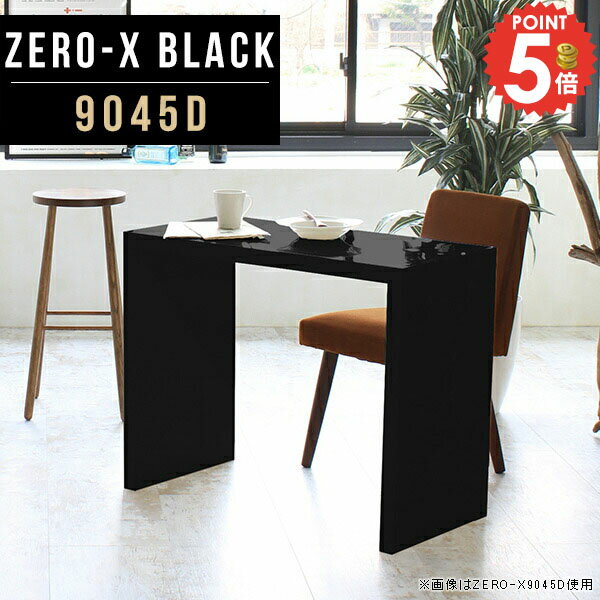 Zero-X 9045D blackサイズサイズ：約幅900 奥行き450 高さ720 mm天板厚み：40mm材質メラミン樹脂化粧合板カラーブラック※モニターなどの閲覧環境によって、実際の色と異なって見える場合がございます。重量約13.7k...