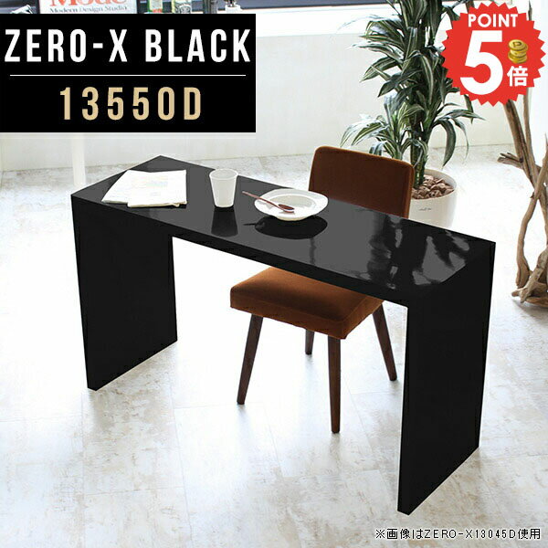 Zero-X 13550D blackサイズサイズ：約幅1350 奥行き500 高さ720 mm天板厚み：40mm材質メラミン樹脂化粧合板カラーブラック※モニターなどの閲覧環境によって、実際の色と異なって見える場合がございます。重量約17....
