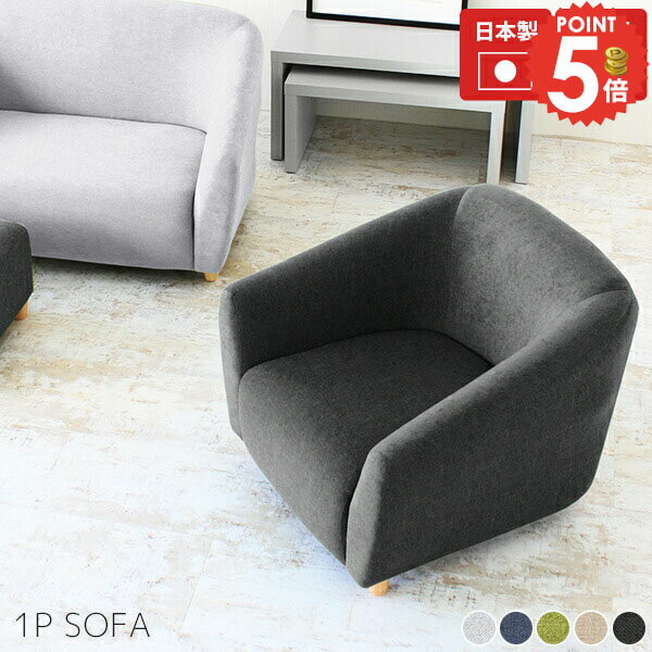 一人掛け ひとりがけ ソファ ゆったり ソファー コンパクト ローソファ 1人掛けソファ おしゃれ チェア 1人用ソファ 一人掛けソファ 疲れない 1人掛けソファー ローソファー オシャレ シングルソファ ワンルーム ミニソファー コンパクトソファ 日本製 待合椅子 1人用椅子 □
