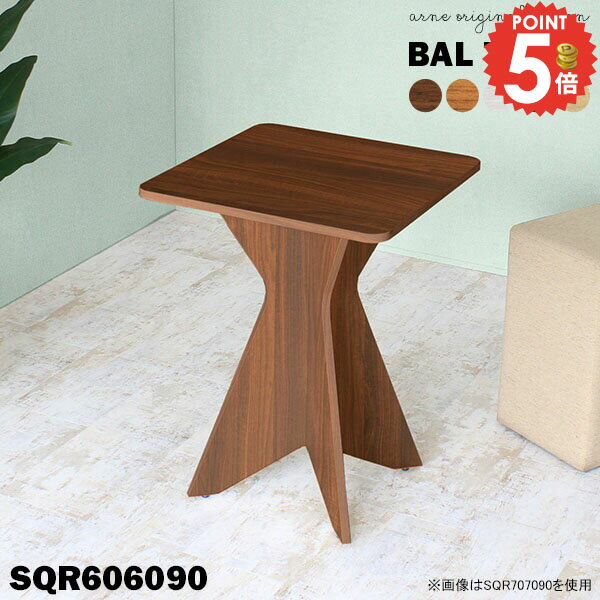BALtable-SQR606090 サイズサイズ：約幅600 奥行き600 高さ900 mm板厚み：23mm材質[天板・脚]強化紙化粧合板 [裏側]プリント化粧合板カラーブラウン/ダークブラウン/北欧チーク/ナチュラル/ホワイトウッドから...
