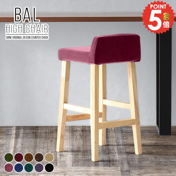 ハイスツール カウンターチェア 木製 おしゃれ バーチェア ダイニングチェア キッチンチェア 足置き付き キッチン ハイチェア 背もたれ付き スツール キッチンスツール カウンター椅子 カウンターダイニング 北欧 バースツール カウンターチェアー ダイニング用 日本製 □
