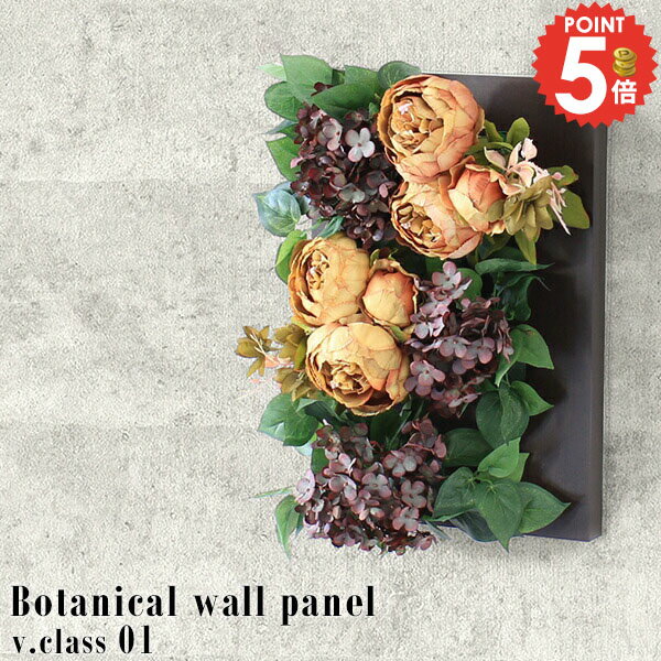 光触媒 造花 フラワーアレンジメント フェイクグリーン アートフラワー 壁掛け 花 おしゃれ 抗菌 インテリア 壁 リアル アートウォールグリーン アートパネル 消臭 光触媒加工 お手入れ不要 arne フラワーパネル オフィス イミテーション フェイク グリーン 人工植物 北欧 》