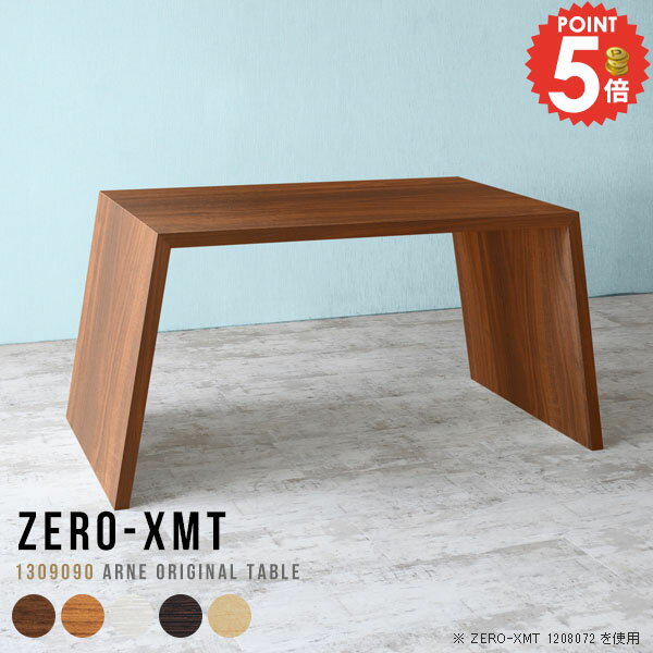 Zero-XMT 1309090 木目サイズ天板サイズ：約幅1300 奥行き900 mm高さ：約900 mm外寸幅：約1600 mm板厚：40 mm材質[天板・側板]強化紙化粧合板 [裏側]プリント化粧合板カラーブラウン/ダークブラウン/北...