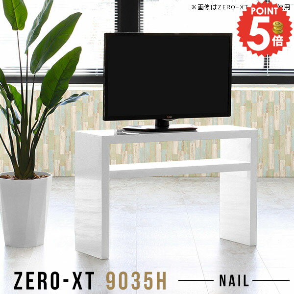 Low Board - テレビボード テレビ台 TV台 おしゃれ 小さめ ハイタイプ ミドル 鏡面 サイドボード オープンラック テレビラック 脚付 32型 TVボード 幅90 90センチ 24インチ 32インチ コンパクト ルーター AV機器 棚 ホワイト ミニ 北欧 高さ60cm ソファーに合う カフェテーブル △
