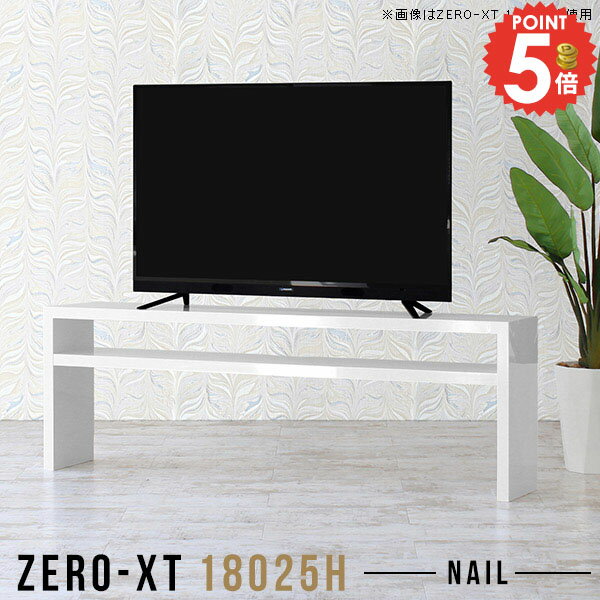 テレビボード テレビ台 TV台 テレビラック ハイタイプ 鏡面 リビングボード 42インチ 55型 おしゃれ TVボード 幅180cm ゲーム機収納 オープンラック 横長 60型 サイドボード 50インチ AVボード 55v 大容量 ルーター収納 スリム ホワイト 北欧 高さ60cm ソファーに合う □