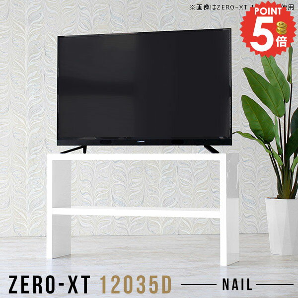 Low Board - テレビボード 白 鏡面 おしゃれ テレビ台 TV台 幅120cm テレビラック 55型 TVボード ハイタイプ リビング 50型 55インチ リビングボード 55v 46インチ 作業台 43インチ対応 脚付 50インチ 42インチ サイドボード 高さ70cm ルーター収納 AVボード サウンドバーが置ける △
