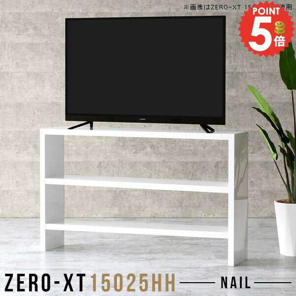 テレビ台 60インチ 60型 50型 テレビボード 薄型 寝室 脚付き TV台 テレビラック スリム ハイタイプ 55インチ TVボード リビングボード 55型 55インチ対応 幅150cm ゲーム機収納 ホワイト 50インチ対応 50インチ 150センチ 55v 高め 北欧 ハイボード 高さ90cm 奥行25cm △