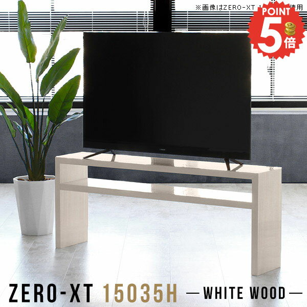 樂天商城 - テレビボード ハイタイプ テレビ台 TV台 テレビラック 高さ60cm サイドボード ミドル 北欧 鏡面仕上げ 60インチ TVボード 55型 150センチ リビングボード テレビ棚 50インチ対応 60型 幅150cm 50インチ サイドテーブル AV機器 木目ホワイト ゲーム機 オープンラック △