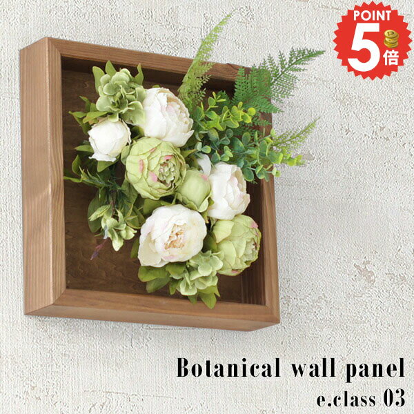 光触媒 造花 壁掛け フェイクグリーン 母の日 フラワーアレンジメント アーティフィシャルフラワー 人..