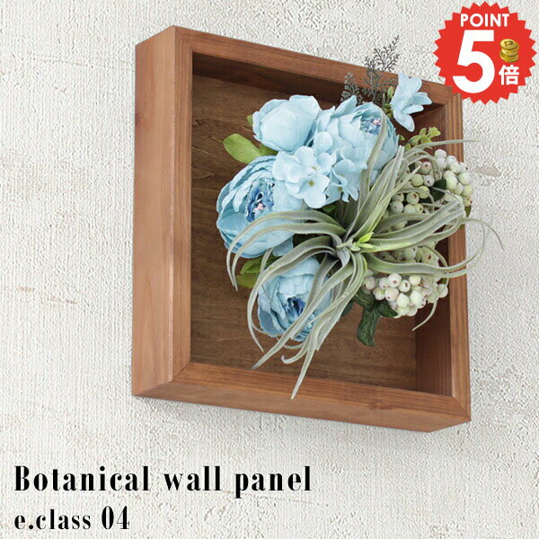 造花 フェイクグリーン パネル 光触媒 人工観葉植物 フラワーアレンジメント アートフラワー アーティ..