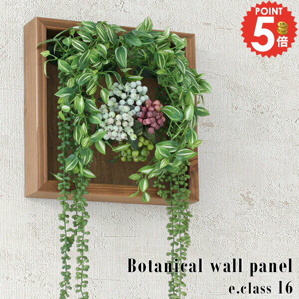 フェイクグリーン 光触媒 造花 壁掛け 北欧 インテリア アレンジメントフラワー 卓上 枯れない おしゃれ 空気清浄 消臭 プレゼント 壁飾り ウォールパネル アートフラワー リアル 母の日 ウォールデコ オフィス 木製パネル 壁面 ディスプレイ 装飾 グリーンパネル トイレ 》