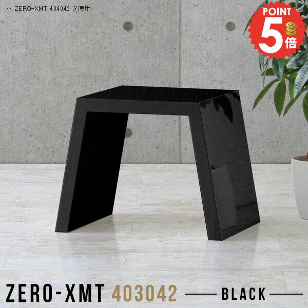 木制 - サイドテーブル ナイトテーブル 低め ロー 鏡面 奥行30cm 小さい 黒 ソファサイドテーブル コーヒーテーブル ミニテーブル リビングテーブル カフェテーブル 奥行30 ソファーに合う カフェ風 センターテーブル デスク コンパクト オシャレ 四角 【天板幅40高さ42/403042】 △