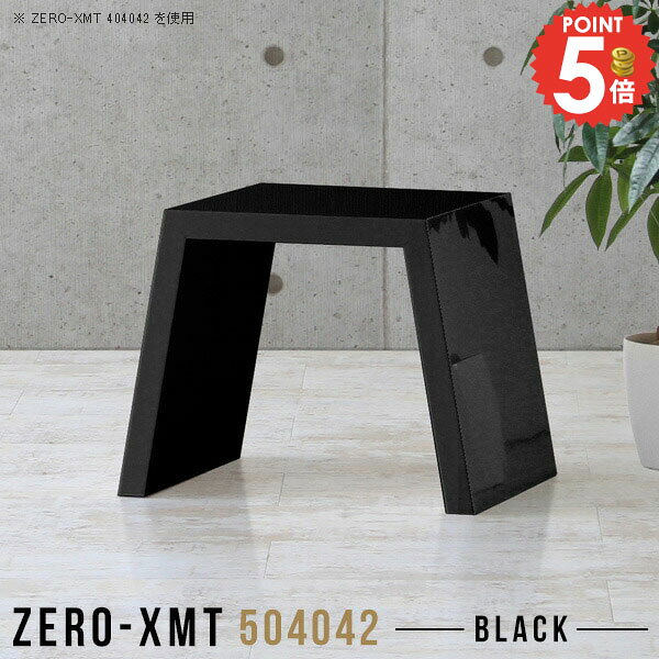 座卓 小さい ローデスク ローテーブル カフェテーブル 鏡面 ソファサイドテーブル コンパクト 省スペース ロータイプ シンプル サイドテーブル ネイルデスク ナイトテーブル コンパクトテーブル おしゃれ 低め 和室 サイドデスク 花台 【天板幅50奥行40高さ42cm/504042】 △