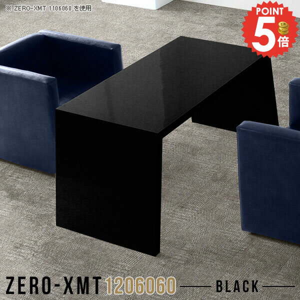Zero-XMT 1206060 blackサイズ天板サイズ：約幅1200 奥行き600 mm高さ：約600 mm外寸幅：約1415 mm板厚：40 mm材質メラミン樹脂化粧合板カラーブラック※モニターなどの閲覧環境によって、実際の色と異な...