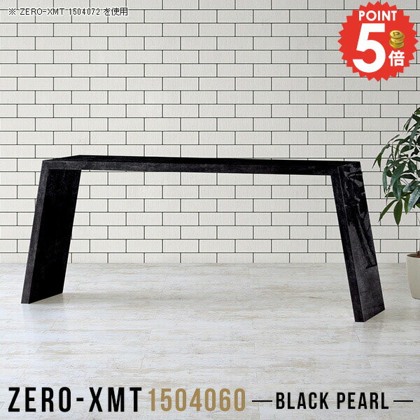 Zero-XMT 1504060 BPサイズ天板サイズ：約幅1500 奥行き400 mm高さ：約600 mm外寸幅：約1715 mm板厚：40 mm材質メラミン樹脂化粧合板カラーブラックパール※モニターなどの閲覧環境によって、実際の色と異な...