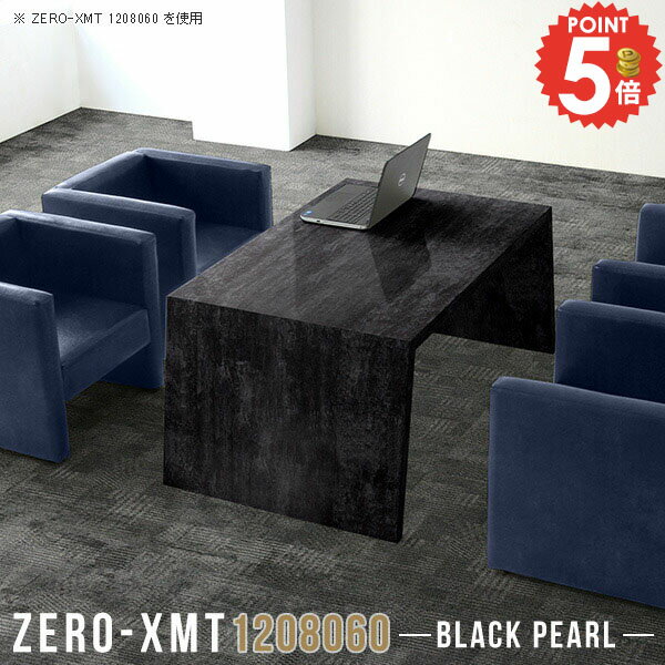 Zero-XMT 1208060 BPサイズ天板サイズ：約幅1200 奥行き800 mm高さ：約600 mm外寸幅：約1415 mm板厚：40 mm材質メラミン樹脂化粧合板カラーブラックパール※モニターなどの閲覧環境によって、実際の色と異な...